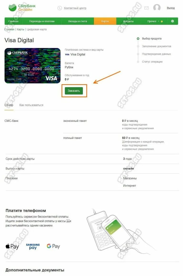 Цифровая карта Сбербанка. Карта диджитал Сбербанк. Виртуальная карта Сбербанка. Карта виза диджитал.