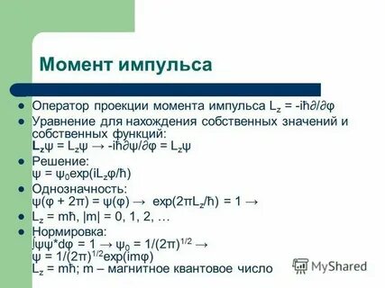 Собственные функции оператора импульса
