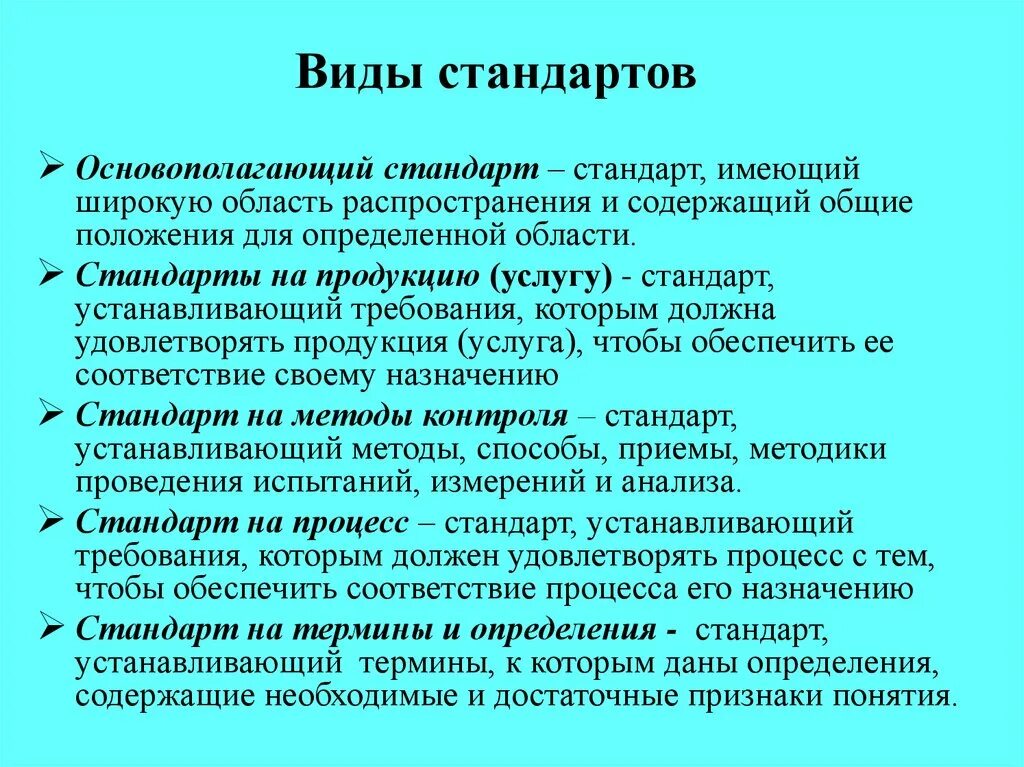 Описание видов стандартов