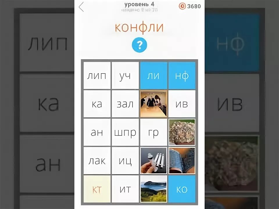 500 ответов 3 уровень. 400 картинок 8 уровень. слова уровень 400. 400 слов 7 уровень. слова 400 уровень ответы.