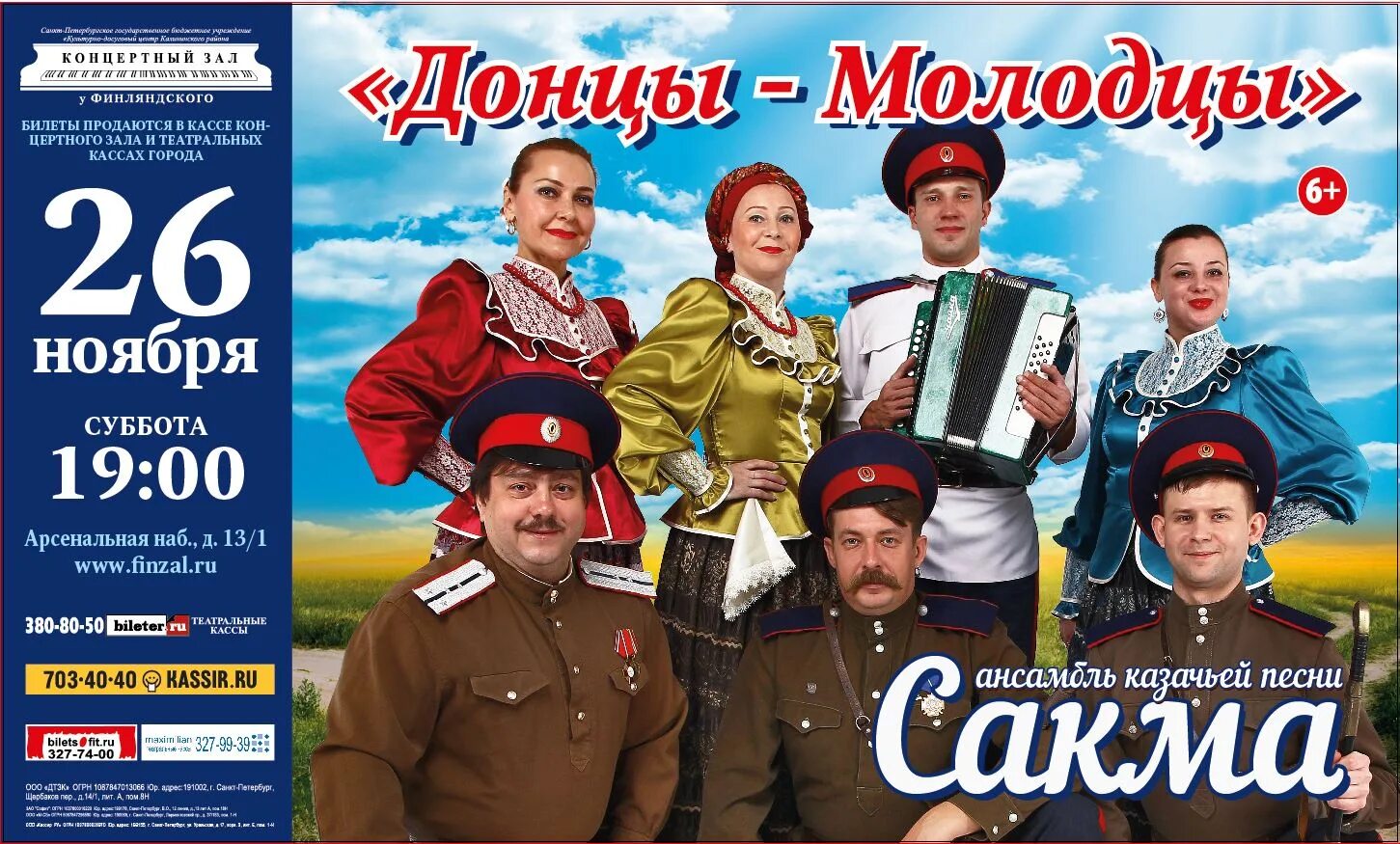 Смотр хоровой песни в юже видео. Казачьи области. Донцы молодцы песня. Ансамбль станица. Донцы молодцы.