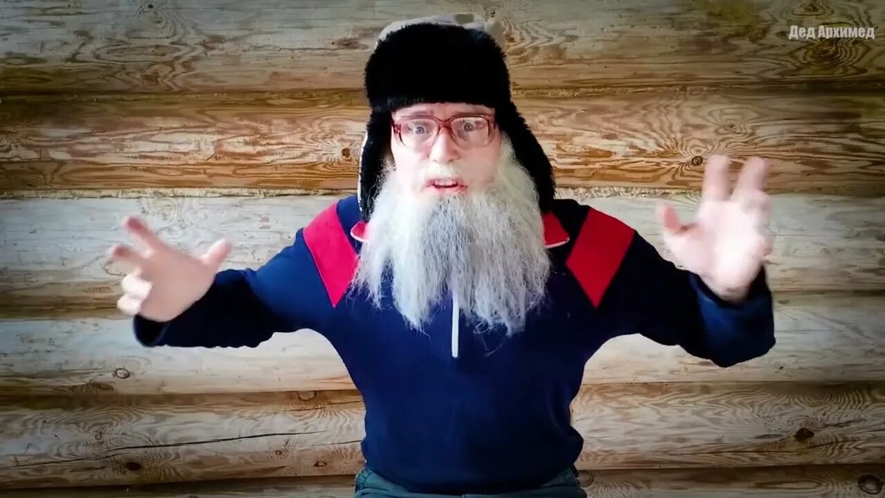 Дед архимед последнее. Дед архимед мужской разговор.
