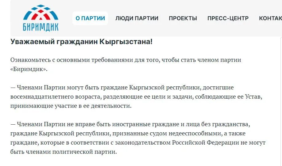 Устав партии единая россия. Устав партии. Устав политической партии Единая Россия. Политическая партия устав. Устав партии новые люди.