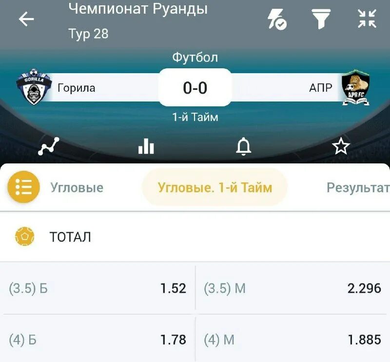 5 ставка. время. исход 1х2 осн. угловые первый тайм. время).