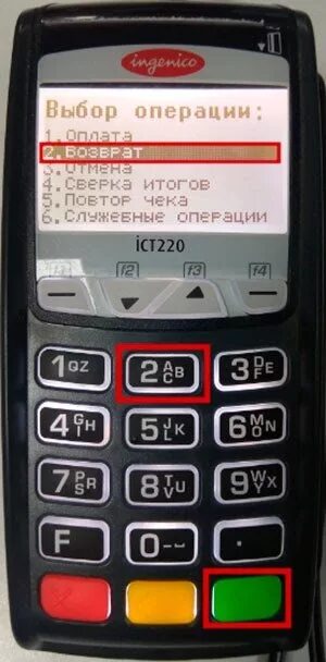 Как на терминале поставить точку. Сверка итогов на терминале ingenico. возврат по терминалу. возврат на карту по терминалу. сверка итогов по термина.