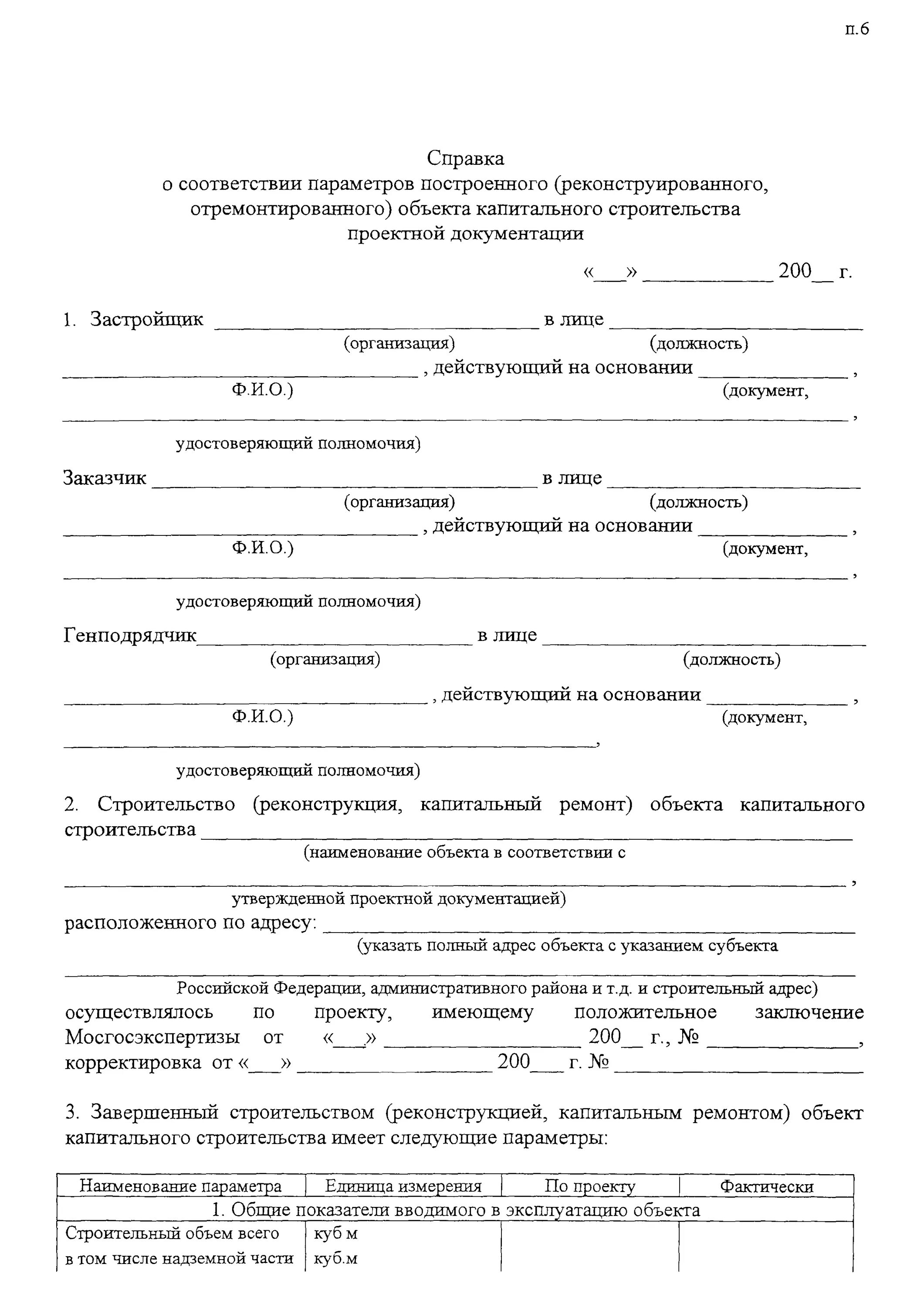 Акт о соответствии проекту Процессы управления проектом. Процессы УП в строительстве. Раздел 4 презентаци