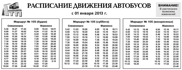 Расписание 284а. Расписание 101 автобуса Бийск Первомайское. Расписание автобусов 101. Расписание движения автобуса 105. Расписание автобусов на воскресенье.