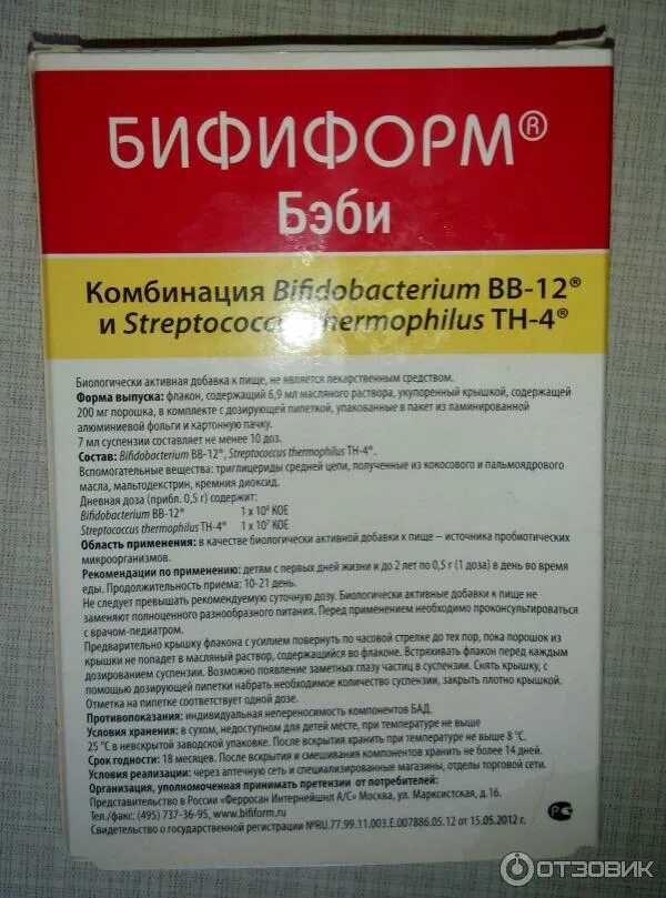 Бифиформ при дисбактериозе. Бифиформ на латыни. бифиформ бэби в пакетиках. пробиотик бифиформ для детей. бифиформ в каплях для новорожденных.