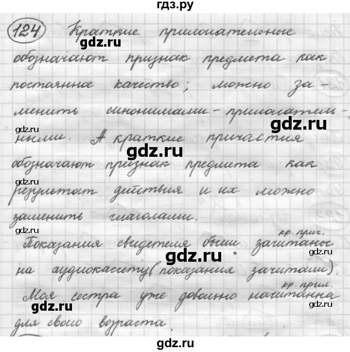 Упр 124 стр 5 класс. Русский язык 7 класс рыбченкова. Русский язык упражнение 124. Упражнение 124 по русскому языку 7 класс.