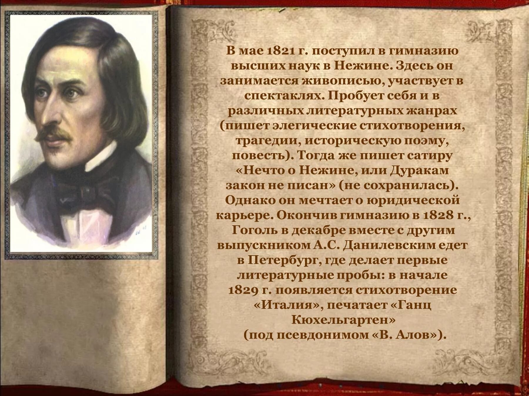 Ганц кюхельгартен. Стихи Гоголя. Стихотворение Николая Гоголя.