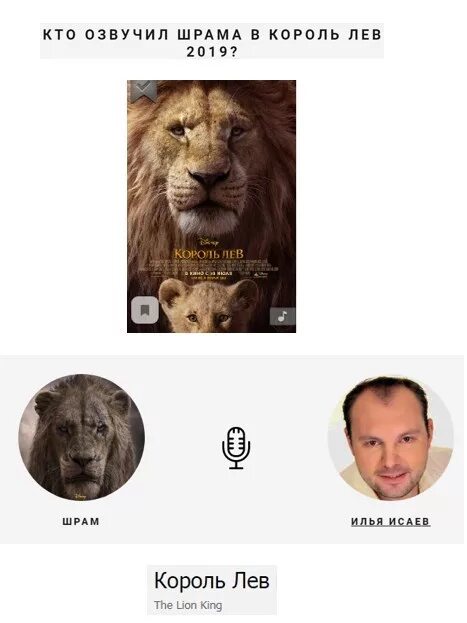 кто озвучивал льва
