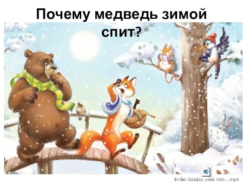 Слова песни раз морозною зимой. Разыграй песню 1 класс. Урок музыки 2 класс разыграй песню. Цель урока по музыке. Читать по ролям для детей.