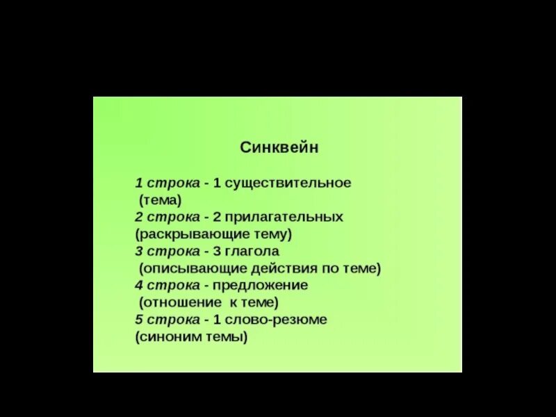 Синквейн приключения электроника. Синквейн команда. Синквейн на тему Маршак.