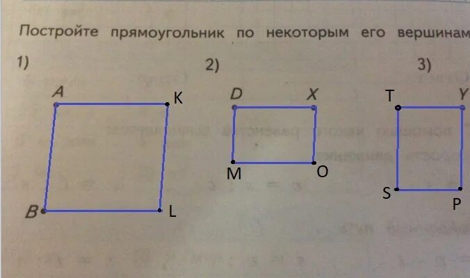 Построение прямоугольника. Постройте прямоугольник. Построй прямоугольник по некоторым его вершинам. Построить прямоугольник.