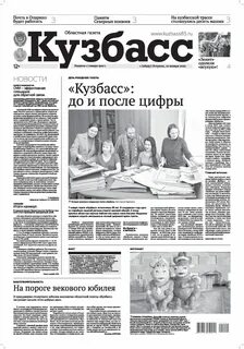 Кузбасс главное