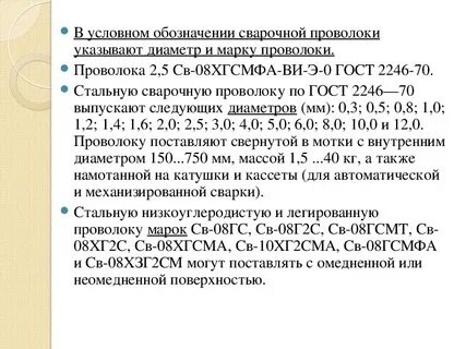 Условное обозначение сварочной проволоки
