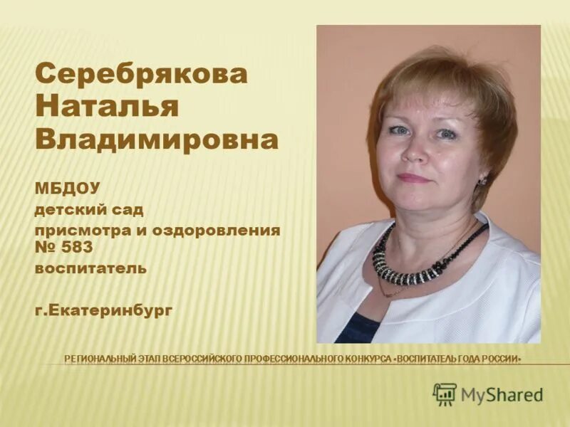 Презентация опыт работы воспитателя. Семинар для родителей в конкурсе "воспитатель года". Опыт работы воспитателя на конкурс воспитатель. Мдоу пронский детский сад. Презентация на тему конкурс педагогического мастерства воспитатель.
