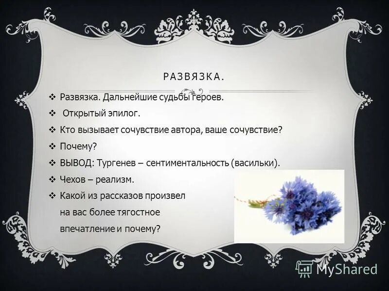 Рассказы свиданка