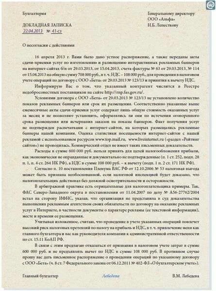 Невыполнение должностных обязанностей. Докладная записка о невыполнении должностных обязанностей. докладная о невыполнении должностных. докладная записка о невыполнении плана. докладная записка о халатном отношении к должностным обязанностям.