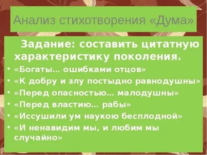 План анализа думы