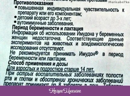 Имудон инструкция по применению таблетки детям