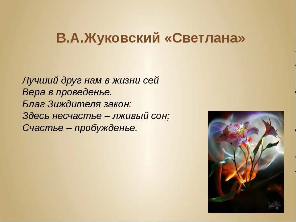 баллады сочиненные. проезведенияжуковского. кто написал балладу лесной царь. а. первое стихотворение жуковского.