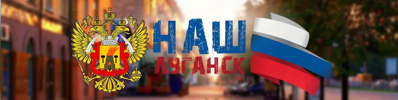 Столица лнр. Столица лнр. Луганск столица лнр. Защитники луганска. Разрушенные дома в луганске.