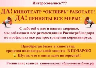 Кинотеатр октябрь новозыбков афиша расписание