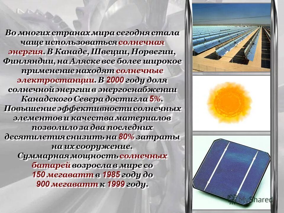 Использование солнечной энергии человеком. Использование энергии солнца на земле. Как люди используют энергию солнца. Как люди используют энергию солнца. Использование солнечной энергии.