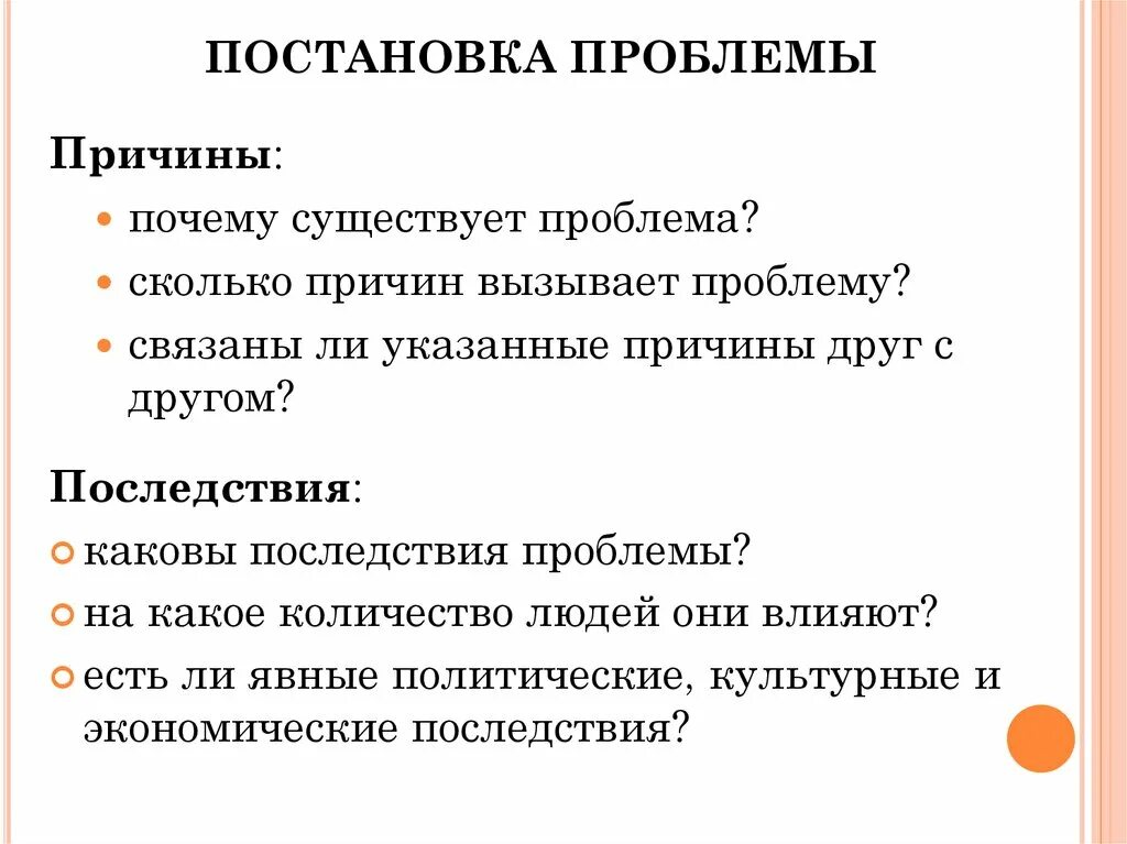 Постановка проблемы в проекте пример. Постановка проблемы пример. Проблема проекта пример. Пример проблемы постановка проблемы.