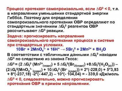 Какие процессы протекают самопроизвольно
