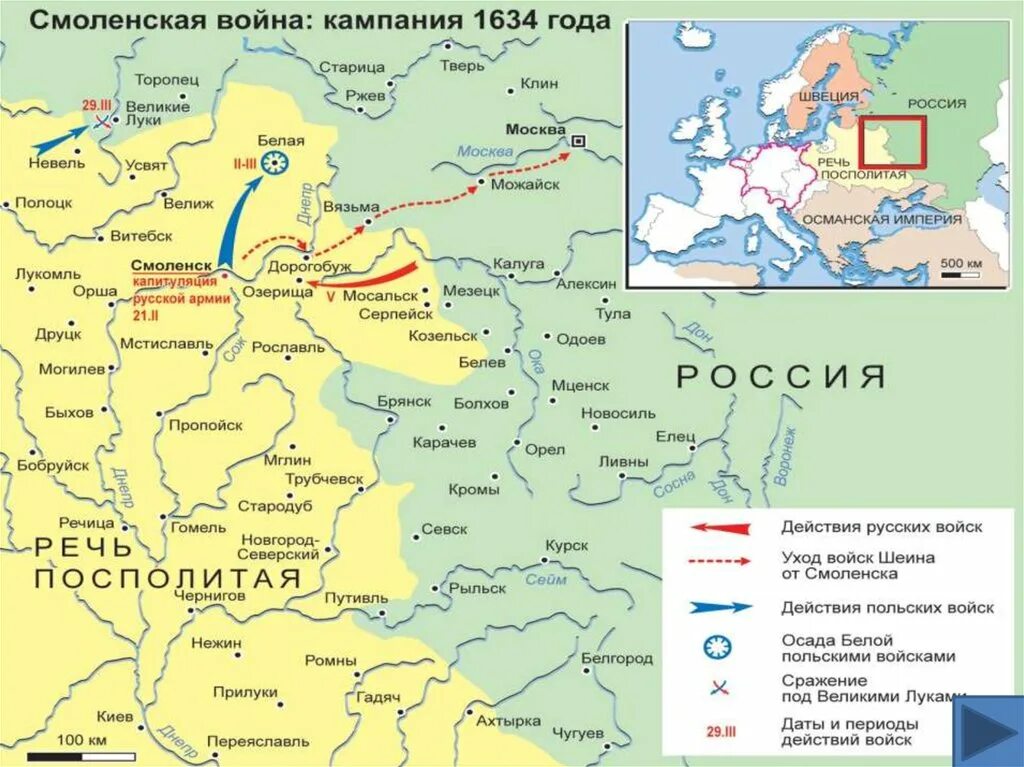 Карта Смоленской войны 1632-1634. Отношения между россией и речью посполитой