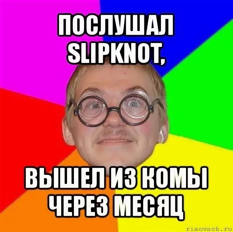 Мемы про месяц. Мем через месяц. месяц спустя мем. носок через 9 месяцев мем.