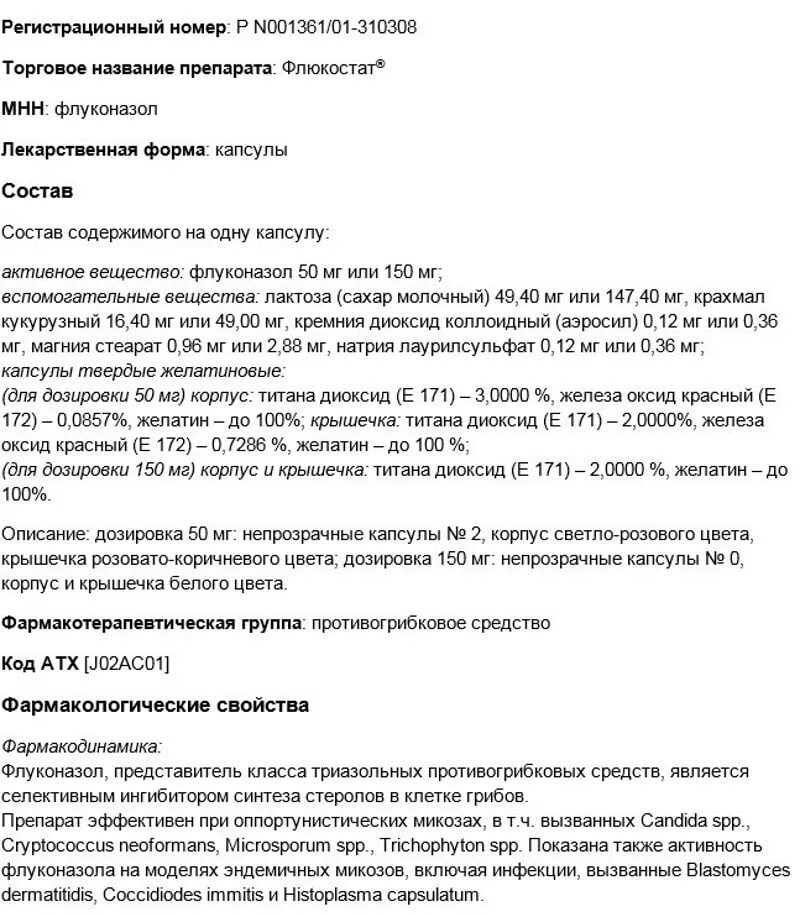 Флюкостат 150 мг 2 капсулы инструкция. От молочницы флюкостат 150 мг. Флюкостат 150 инструкция. Флюкостат 150 1 капсула инструкция. Флюкостат капсулы как принимать при молочнице