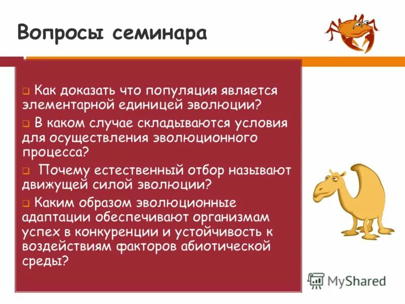 Почему популяция единица эволюции. Доказать что популяция элементарная единица эволюции. единицей эволюции является популяция. единицей эволюционного процесса является. доказать что популяция является элементарной единицей эволюции.