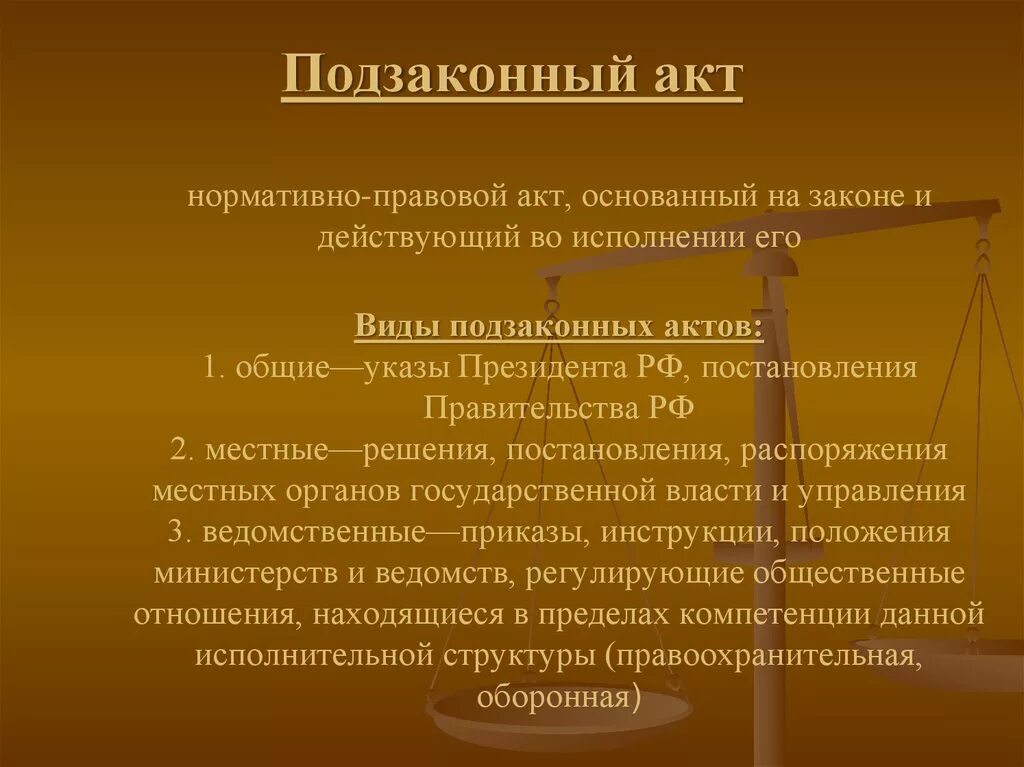 Какой из перечисленных актов относится к подзаконным. Подзаконные акты. Подзаконные нормативные акты. Подзаконные нормативные правовые акты это акты. Виды подзаконнвх а тов.