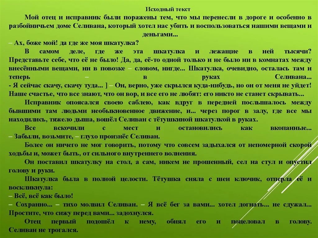 Мой отец и исправник егэ. Мой отец и исправник были. "Мой отец и исправник были поражены тем. Мой отец и исправник были поражены текст. Текст сочинение мой отец.