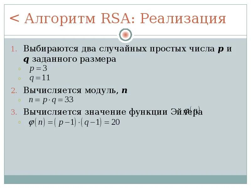 Алгоритм rsa является. Алгоритм RSA. Алгоритм шифрования RSA. Реализация алгоритма RSA. Алгоритм RSA C#.
