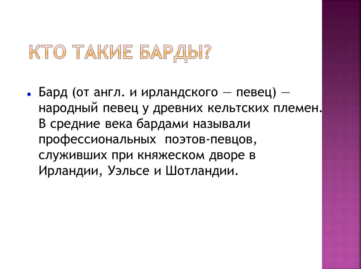 Кто такие барды. Барды это в литературе. Кто такие барды в Музыке. Барды это в Музыке определение. Что такое авторская музыка