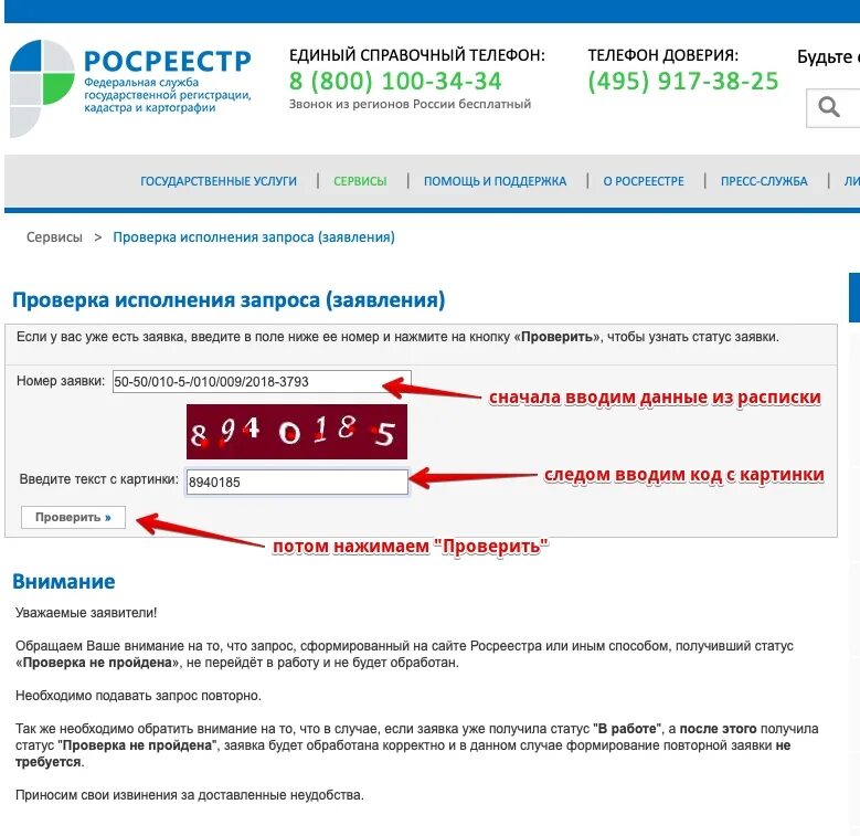 Rosreestr request. Формат номера заявки в Росреестре. Номер заявления в Росреестре пример. Номер заявки для проверки в Росреестре. Где взять номер заявки для проверки в Росреестре.
