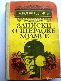 Книги про шерлока