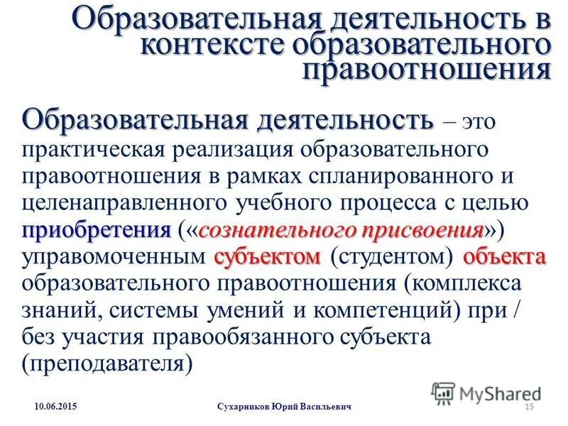 Студент как субъект деятельности. Студент как субъект деятельности