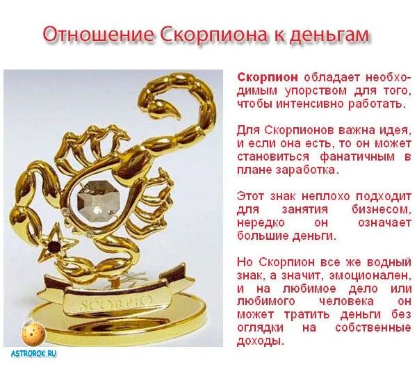 Гороскоп на 5 апреля 2025 года скорпион. Значок скорпиона.