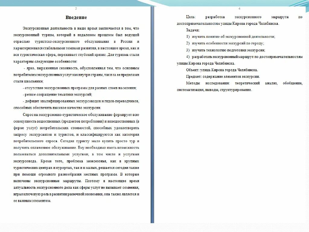 Как выглядит Введение в курсовой работе образец. Введение реферата пример. Как оформляется Введение в реферате образец. Как оформить Введение в реферате. Примеры введения дипломной