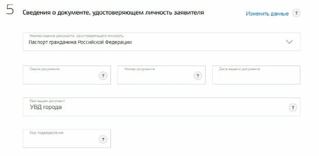 Представителя с данными указанными в. Сведения о документе удостоверяющем личность. Сведения о документе удостоверяющем личность заявителя. Документ, удостоверяющий личность заявителя. Данные подтвержденные документами.