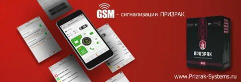 Отключить сигнализацию призрак