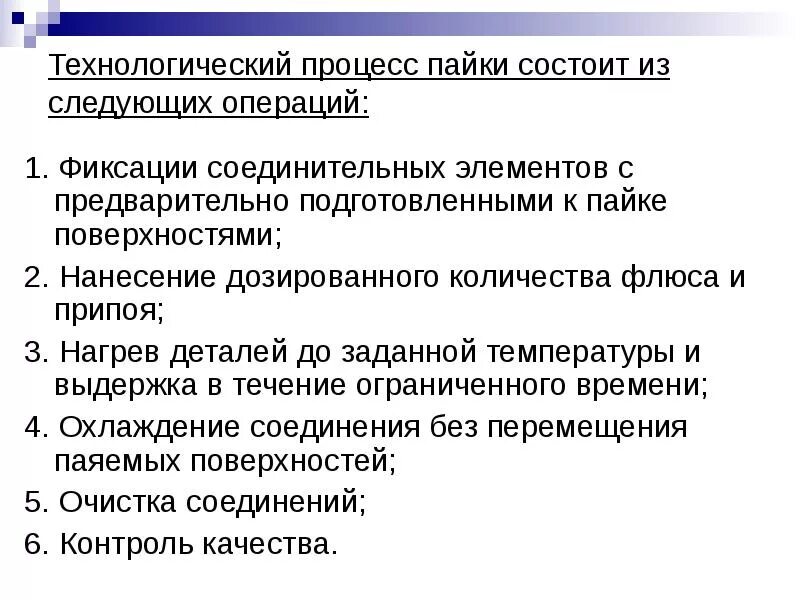 Сущность процесса пайки. Пайка Технологический процесс пайки. Технологический процесс паяния. Опишите Технологический процесс пайки. Время выполнения операций состоит из