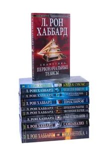 Хаббард книги