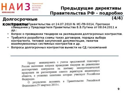 Постановление правительства 410 от 14.05 2013