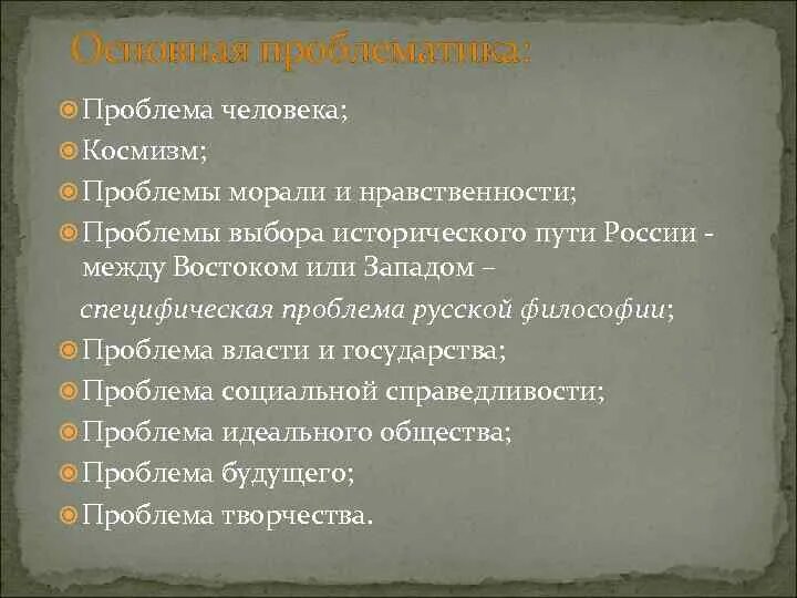 Проблема космизма. Проблема космизма
